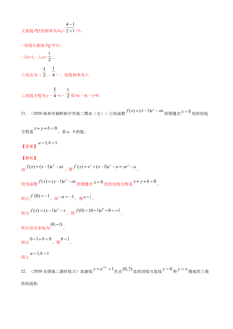 专题5.1导数的概念及其意义、导数的运算（A卷基础篇）解析版_E015高中全科试卷_数学试题_选修2_01.同步练习_同步练习（第四套）