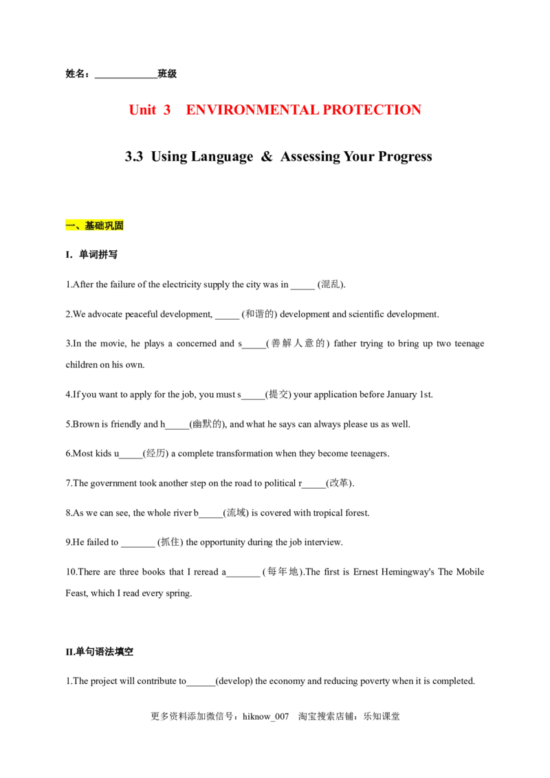 3.3UsingLanguage&AssessingYourProgress（原题版）-高二英语课后培优练（人教版2019选择性必修第三册）_E015高中全科试卷_英语试题_选修3_6.新版高中英语选择性必修3_2.同步练习_课后培优练