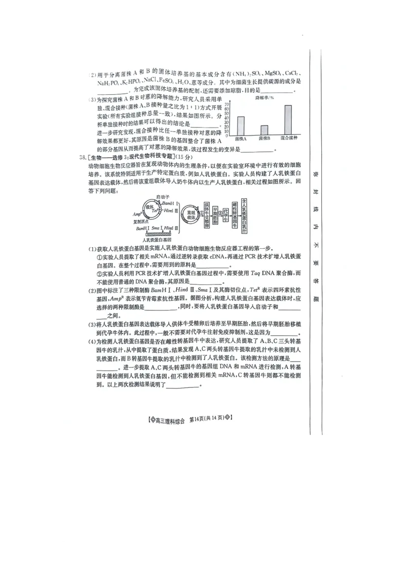 内蒙古锡林郭勒盟高三第三次模拟考试理综试卷_2024年4月_01按日期_13号_2024届四川内蒙金太阳（菱形）高三4月联考