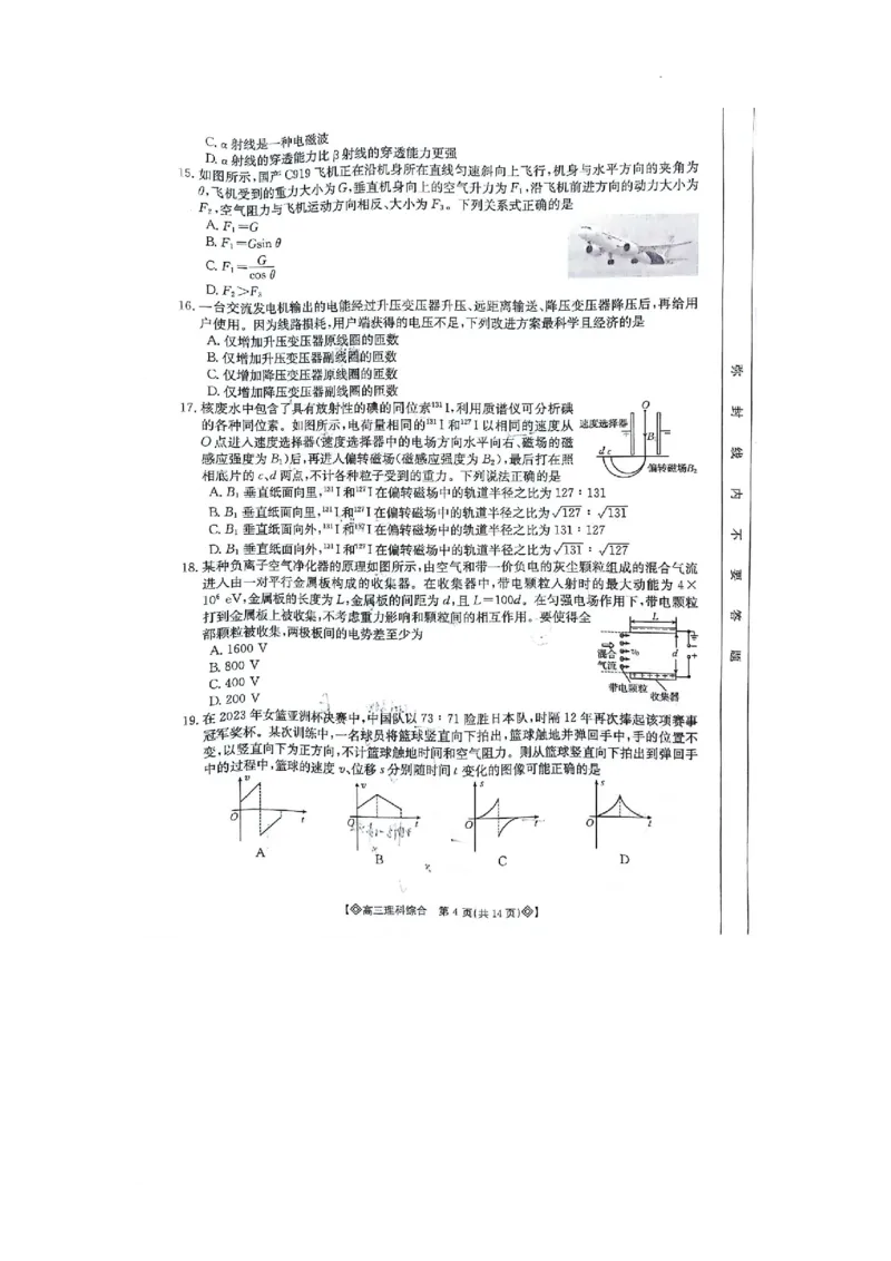 内蒙古锡林郭勒盟高三第三次模拟考试理综试卷_2024年4月_01按日期_13号_2024届四川内蒙金太阳（菱形）高三4月联考