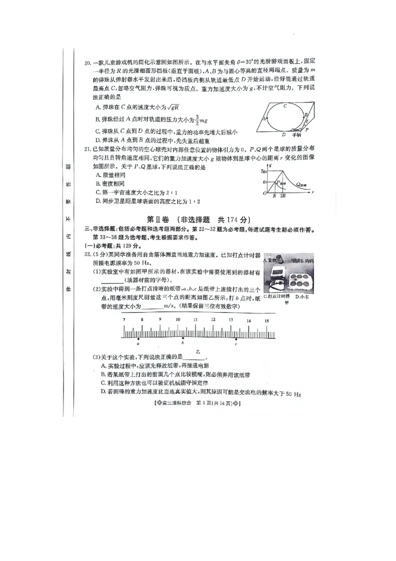 内蒙古锡林郭勒盟高三第三次模拟考试理综试卷_2024年4月_01按日期_13号_2024届四川内蒙金太阳（菱形）高三4月联考
