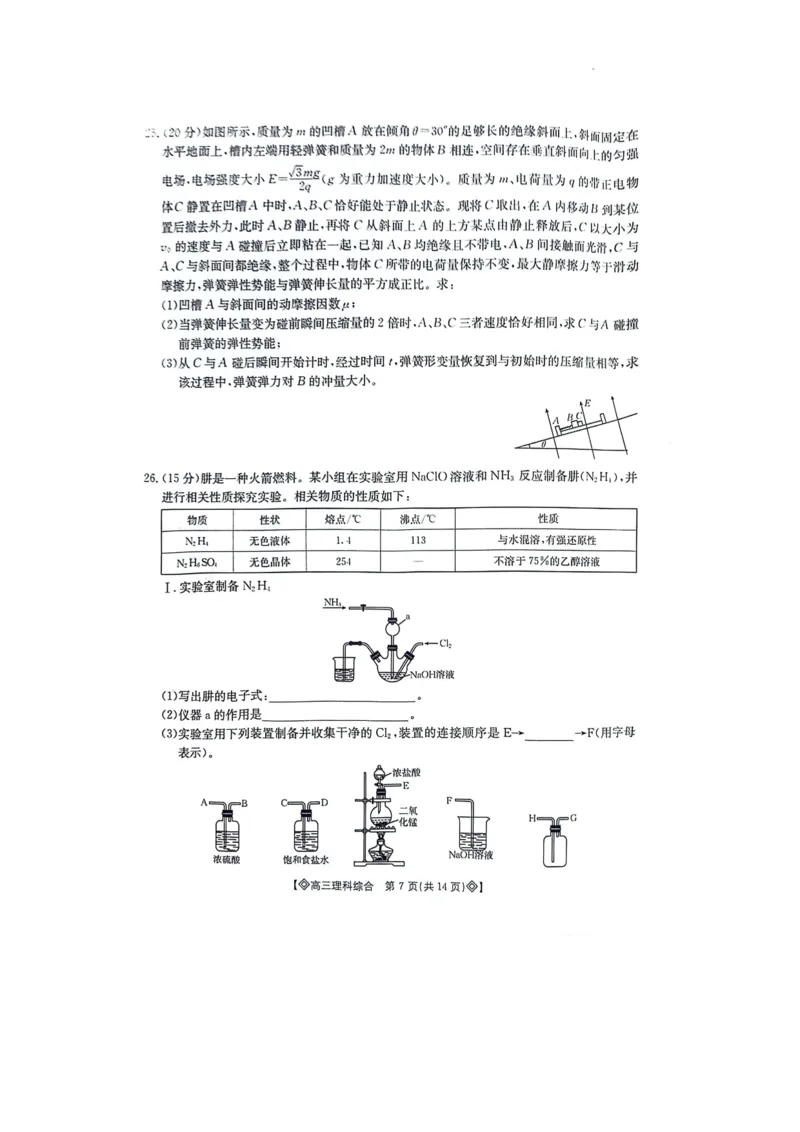 内蒙古锡林郭勒盟高三第三次模拟考试理综试卷_2024年4月_01按日期_13号_2024届四川内蒙金太阳（菱形）高三4月联考