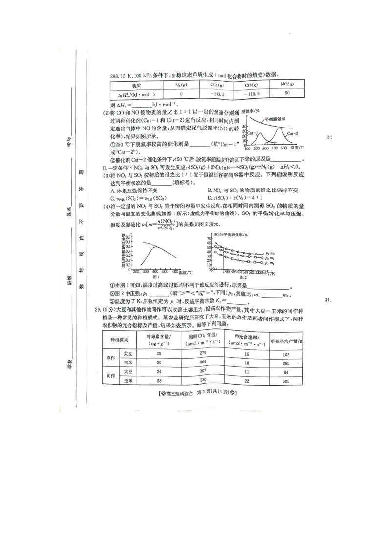 内蒙古锡林郭勒盟高三第三次模拟考试理综试卷_2024年4月_01按日期_13号_2024届四川内蒙金太阳（菱形）高三4月联考