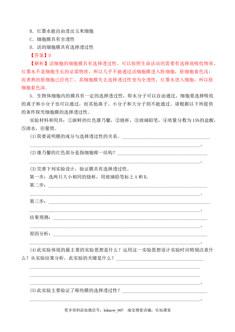 3.1细胞膜的结构和功能-2022-2023学年高一生物上学期课后培优分级练（2019人教版必修1）（解析版）_E015高中全科试卷_生物试题_必修1_2.同步练习_1.同步练习（第一套）