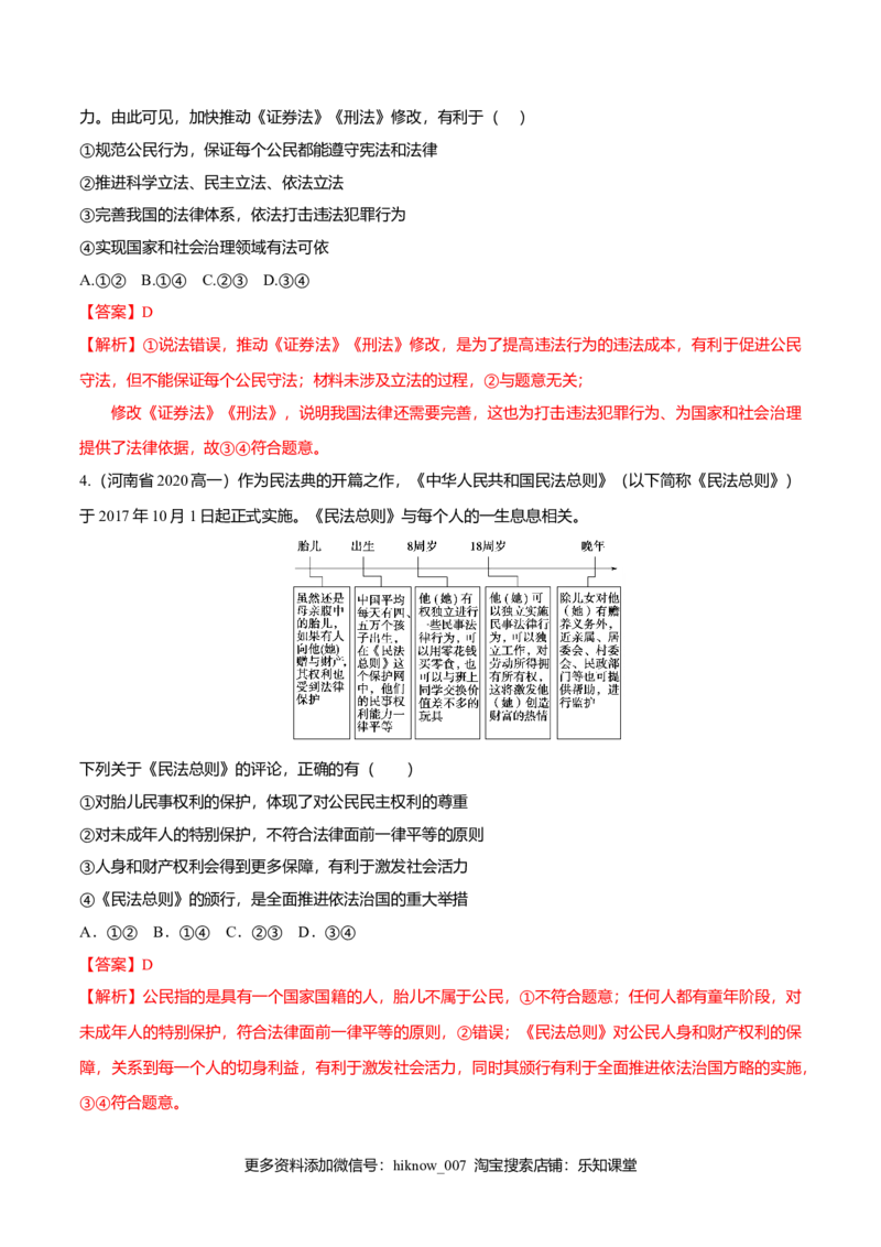 8.1法治国家（同步练习）（解析版）_E015高中全科试卷_政治试题_必修3_2.同步练习_2.同步练习_8.1法治国家（同步练习）