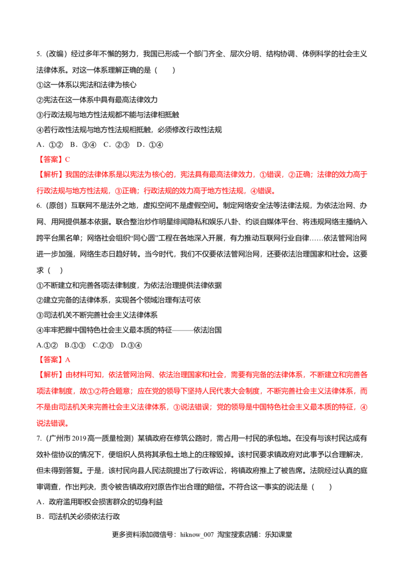 8.1法治国家（同步练习）（解析版）_E015高中全科试卷_政治试题_必修3_2.同步练习_2.同步练习_8.1法治国家（同步练习）