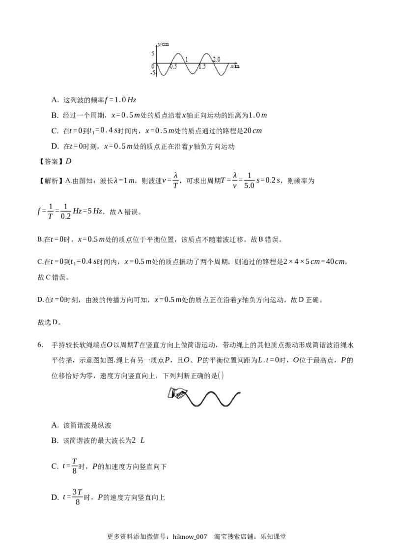 3.1波的形成-2022-2023学年高二物理课后练（人教版2019）（解析版）_E015高中全科试卷_物理试题_选修1_2.同步练习_同步练习2023