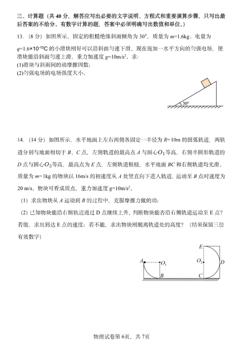 哈三中2024-2025学年度下学期高一学年期末考试物理_2024-2025高一（7-7月题库）_2025年7月_250718黑龙江省哈尔滨第三中学2024-2025学年度下学期高一学年期末考试（全科）