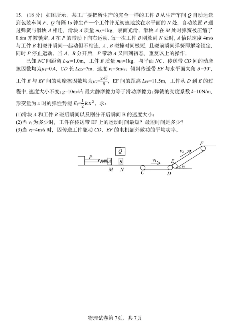 哈三中2024-2025学年度下学期高一学年期末考试物理_2024-2025高一（7-7月题库）_2025年7月_250718黑龙江省哈尔滨第三中学2024-2025学年度下学期高一学年期末考试（全科）