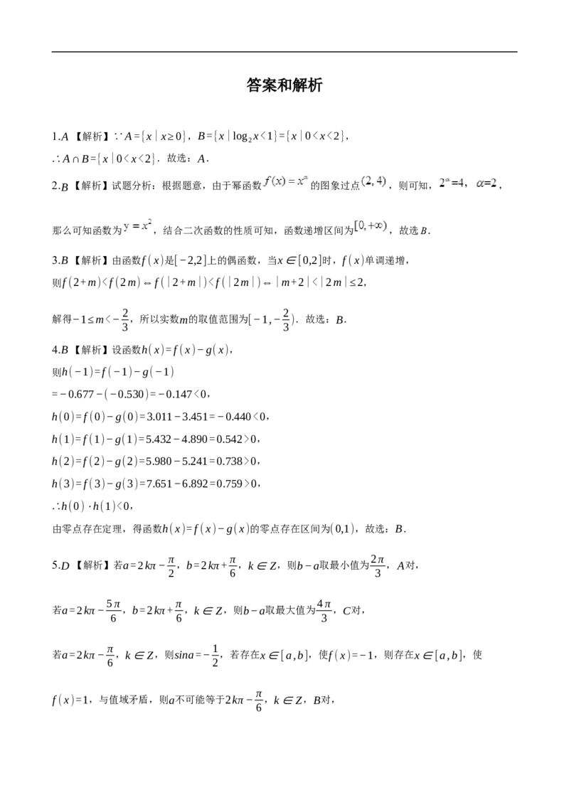 安徽省滁州市定远县育才学校2025-2026学年高一上学期12月月考数学试题（含答案）_2024-2025高一（7-7月题库）_2026年1月高一