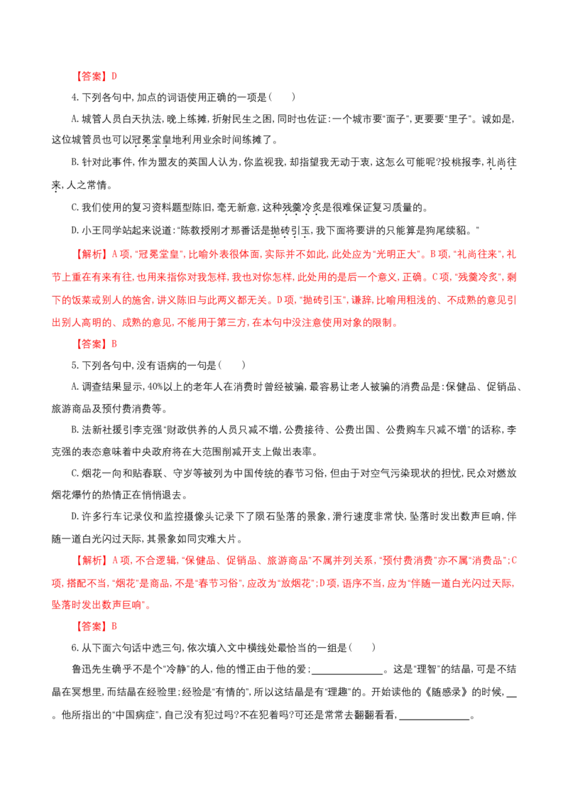 6.12.1《拿来主义》同步练习（解析版）_E015高中全科试卷_语文试题_必修上_1.新版高中语文试卷必修上册_2.同步练习（63套）_2.同步练习（40套)