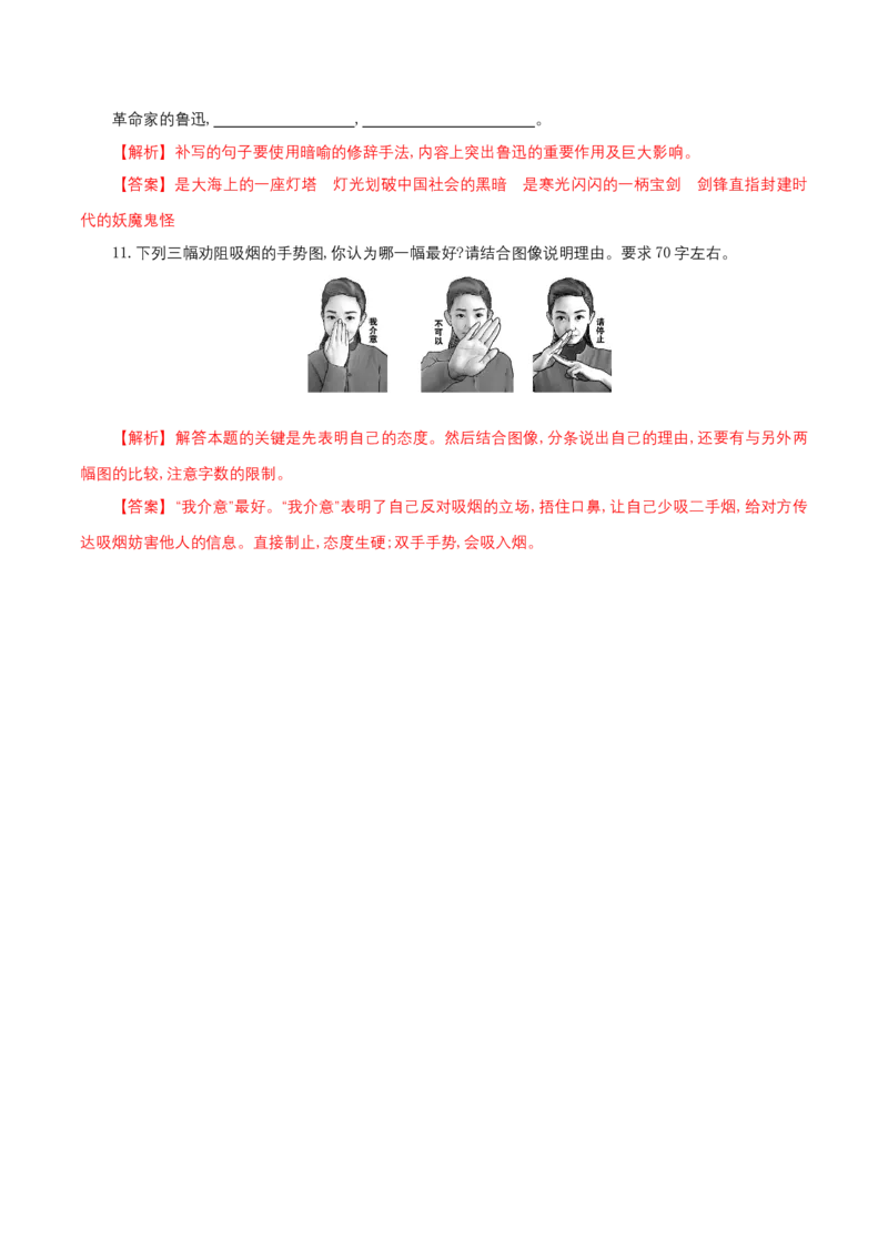 6.12.1《拿来主义》同步练习（解析版）_E015高中全科试卷_语文试题_必修上_1.新版高中语文试卷必修上册_2.同步练习（63套）_2.同步练习（40套)