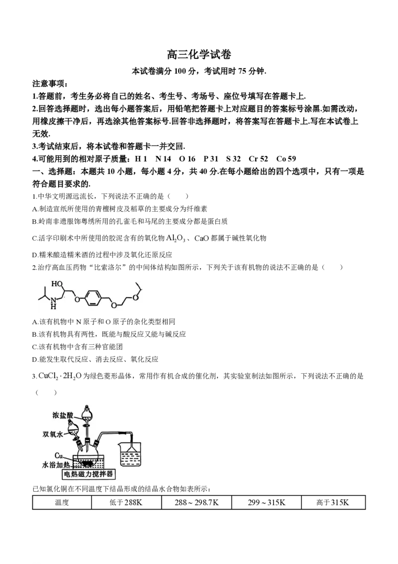 化学-广东省2023-2024学年高三下学期开学考试大联考(1)_2024年2月_022月合集_2024届广东省2月高三下学期开学考试金太阳联考（278C）