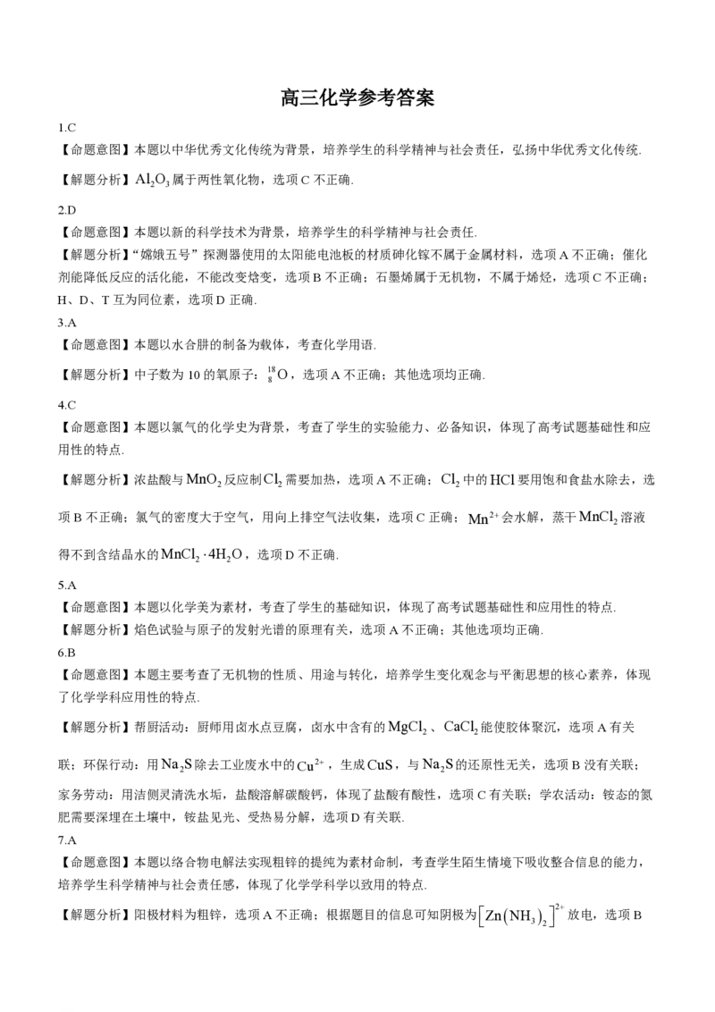 化学-广东省2023-2024学年高三下学期开学考试大联考(1)_2024年2月_022月合集_2024届广东省2月高三下学期开学考试金太阳联考（278C）