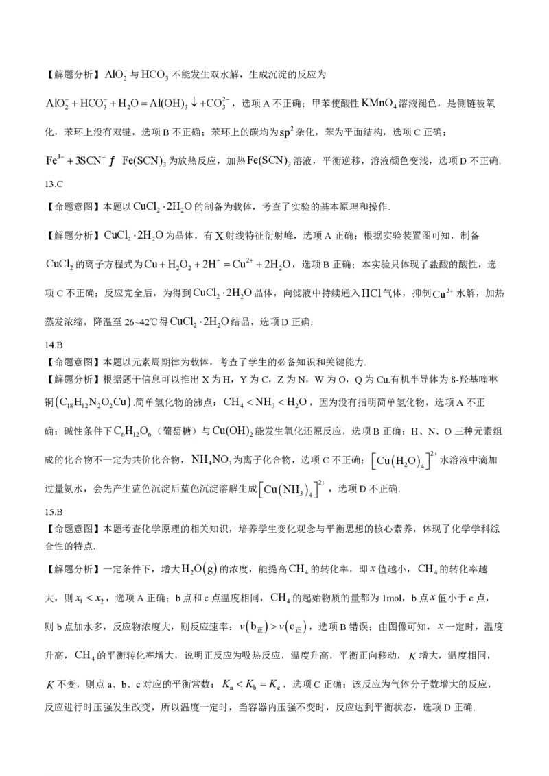 化学-广东省2023-2024学年高三下学期开学考试大联考(1)_2024年2月_022月合集_2024届广东省2月高三下学期开学考试金太阳联考（278C）