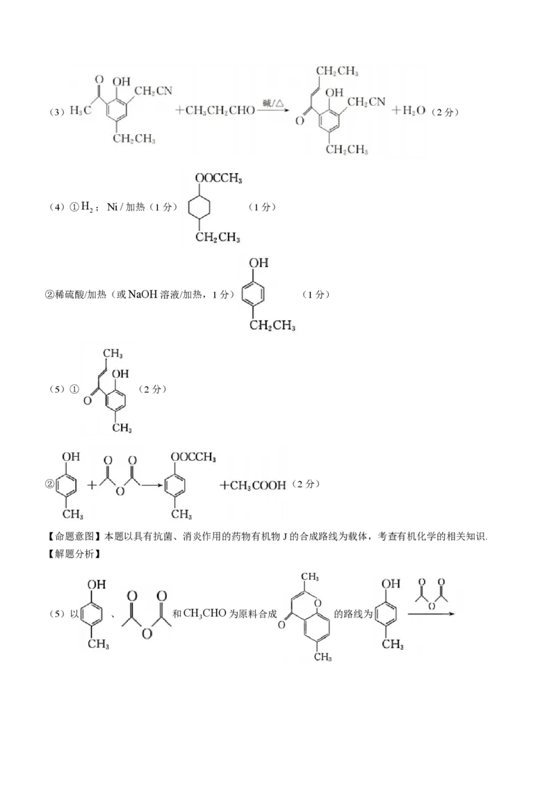 化学-广东省2023-2024学年高三下学期开学考试大联考(1)_2024年2月_022月合集_2024届广东省2月高三下学期开学考试金太阳联考（278C）