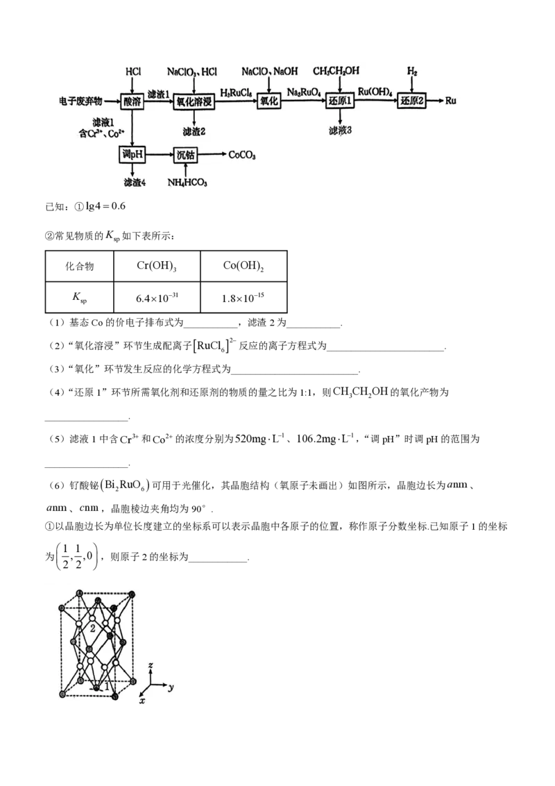 化学-广东省2023-2024学年高三下学期开学考试大联考(1)_2024年2月_022月合集_2024届广东省2月高三下学期开学考试金太阳联考（278C）