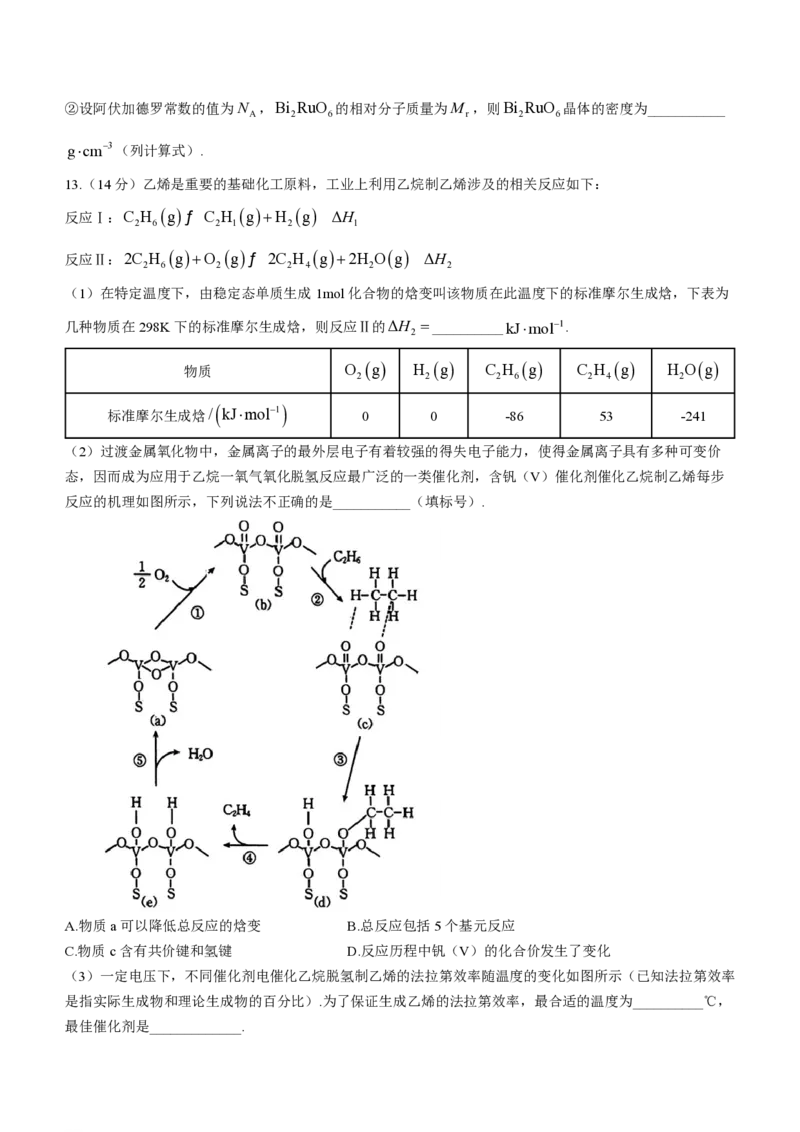化学-广东省2023-2024学年高三下学期开学考试大联考(1)_2024年2月_022月合集_2024届广东省2月高三下学期开学考试金太阳联考（278C）