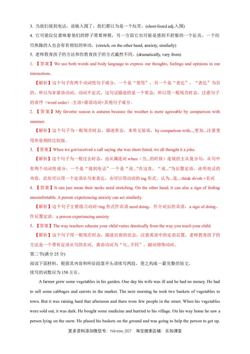 Unit4BodylanguageReview练习（解析版）_E015高中全科试卷_英语试题_选修1_4.新版高中英语选择性必修1_2.同步练习_3.同步练习_Unit4BodylanguageReview练习