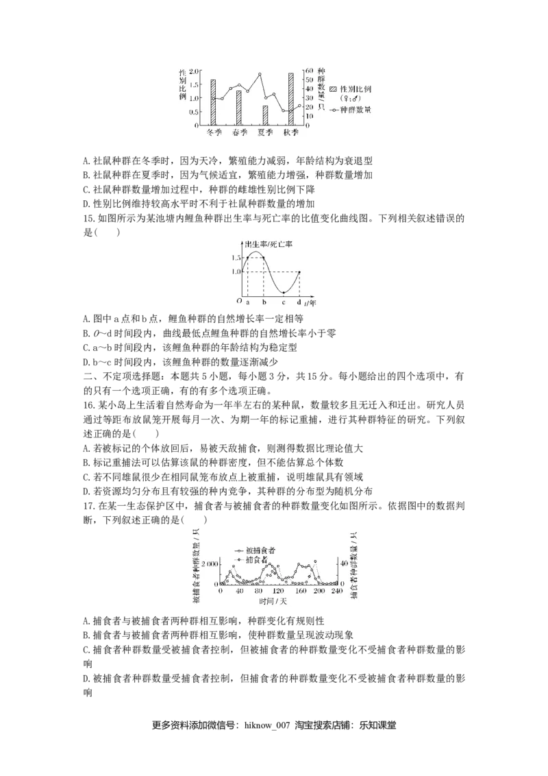 种群及其动态单元检测卷(一)同步练习新教材人教版（2019）高中生物选择性必修2_E015高中全科试卷_生物试题_选修2_2.同步练习_2.同步练习(第二套)