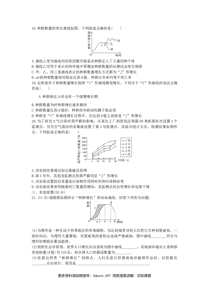 种群及其动态单元检测卷(一)同步练习新教材人教版（2019）高中生物选择性必修2_E015高中全科试卷_生物试题_选修2_2.同步练习_2.同步练习(第二套)
