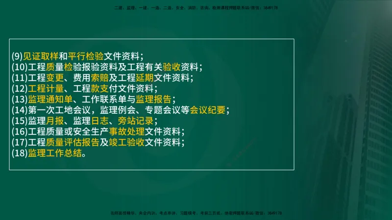 25年《案例分析（土建）》第7-8个知识点（在线版）_监理工程师_2025监理工程师_2025年监理工程师SVIP_2025年监理土建案例SVIP_02-基础精讲✿高端面授✿深度强化