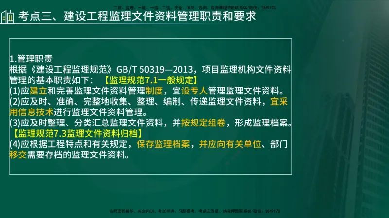 25年《案例分析（土建）》第7-8个知识点（在线版）_监理工程师_2025监理工程师_2025年监理工程师SVIP_2025年监理土建案例SVIP_02-基础精讲✿高端面授✿深度强化