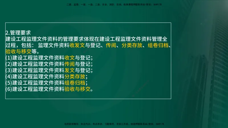 25年《案例分析（土建）》第7-8个知识点（在线版）_监理工程师_2025监理工程师_2025年监理工程师SVIP_2025年监理土建案例SVIP_02-基础精讲✿高端面授✿深度强化