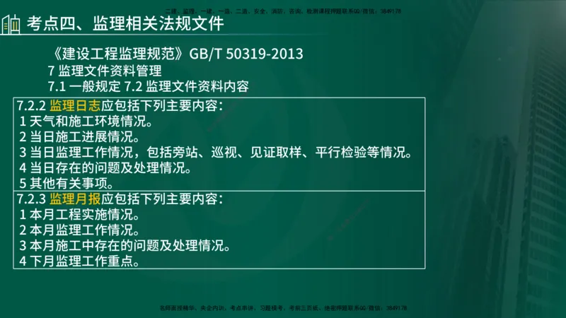 25年《案例分析（土建）》第7-8个知识点（在线版）_监理工程师_2025监理工程师_2025年监理工程师SVIP_2025年监理土建案例SVIP_02-基础精讲✿高端面授✿深度强化