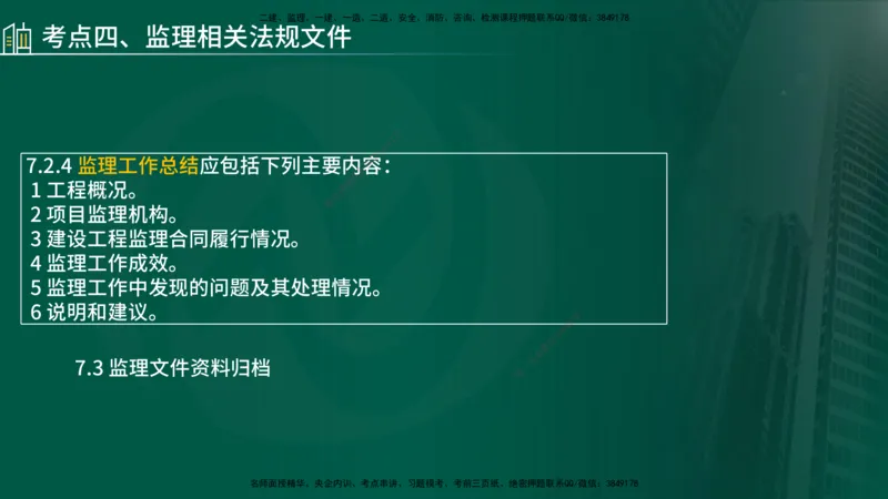25年《案例分析（土建）》第7-8个知识点（在线版）_监理工程师_2025监理工程师_2025年监理工程师SVIP_2025年监理土建案例SVIP_02-基础精讲✿高端面授✿深度强化