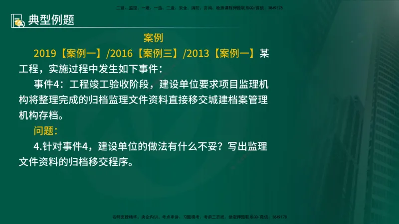 25年《案例分析（土建）》第7-8个知识点（在线版）_监理工程师_2025监理工程师_2025年监理工程师SVIP_2025年监理土建案例SVIP_02-基础精讲✿高端面授✿深度强化