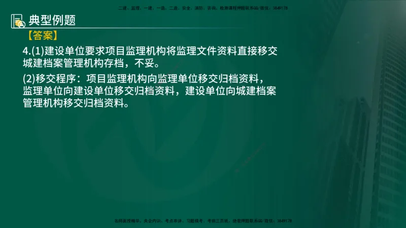 25年《案例分析（土建）》第7-8个知识点（在线版）_监理工程师_2025监理工程师_2025年监理工程师SVIP_2025年监理土建案例SVIP_02-基础精讲✿高端面授✿深度强化