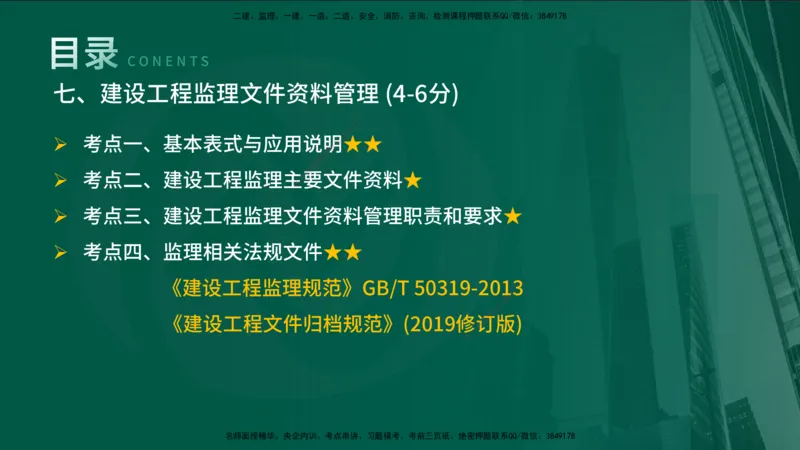 25年《案例分析（土建）》第7-8个知识点（在线版）_监理工程师_2025监理工程师_2025年监理工程师SVIP_2025年监理土建案例SVIP_02-基础精讲✿高端面授✿深度强化