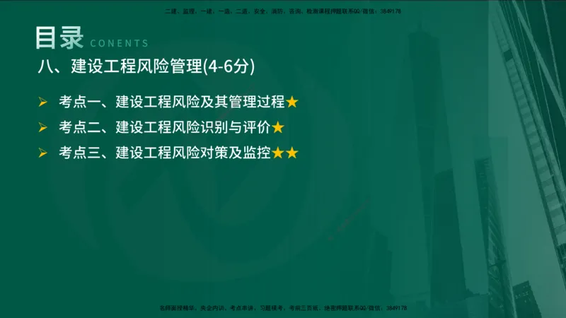 25年《案例分析（土建）》第7-8个知识点（在线版）_监理工程师_2025监理工程师_2025年监理工程师SVIP_2025年监理土建案例SVIP_02-基础精讲✿高端面授✿深度强化