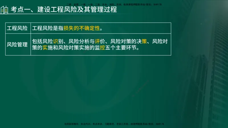25年《案例分析（土建）》第7-8个知识点（在线版）_监理工程师_2025监理工程师_2025年监理工程师SVIP_2025年监理土建案例SVIP_02-基础精讲✿高端面授✿深度强化