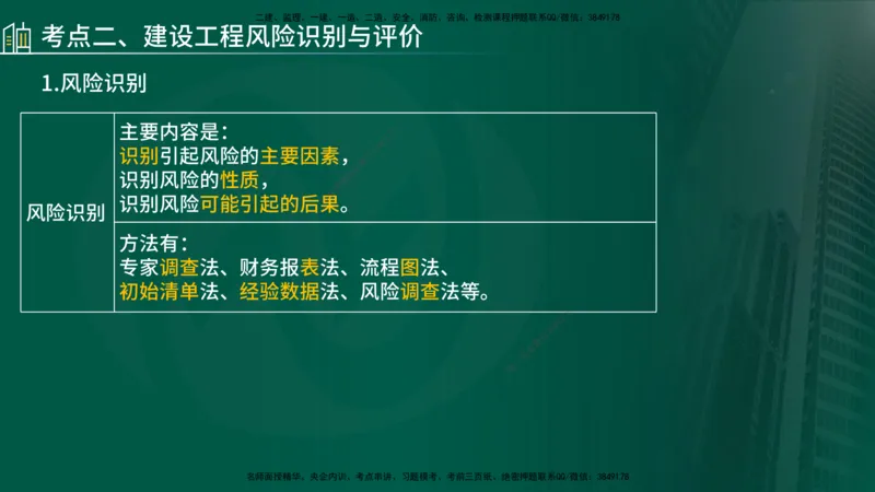 25年《案例分析（土建）》第7-8个知识点（在线版）_监理工程师_2025监理工程师_2025年监理工程师SVIP_2025年监理土建案例SVIP_02-基础精讲✿高端面授✿深度强化