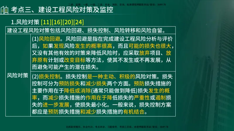 25年《案例分析（土建）》第7-8个知识点（在线版）_监理工程师_2025监理工程师_2025年监理工程师SVIP_2025年监理土建案例SVIP_02-基础精讲✿高端面授✿深度强化