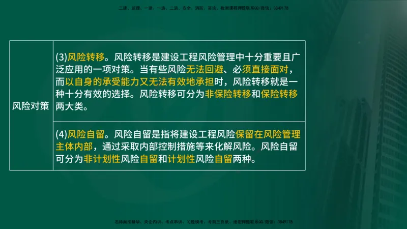 25年《案例分析（土建）》第7-8个知识点（在线版）_监理工程师_2025监理工程师_2025年监理工程师SVIP_2025年监理土建案例SVIP_02-基础精讲✿高端面授✿深度强化