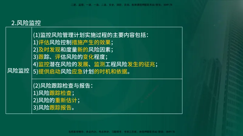 25年《案例分析（土建）》第7-8个知识点（在线版）_监理工程师_2025监理工程师_2025年监理工程师SVIP_2025年监理土建案例SVIP_02-基础精讲✿高端面授✿深度强化