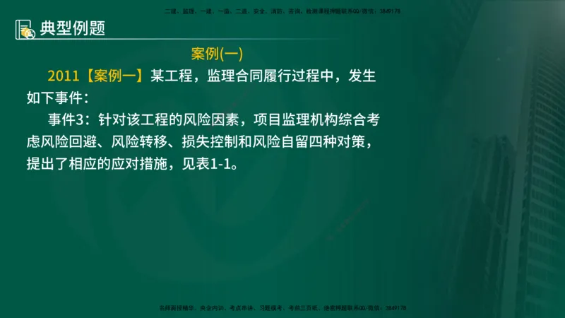 25年《案例分析（土建）》第7-8个知识点（在线版）_监理工程师_2025监理工程师_2025年监理工程师SVIP_2025年监理土建案例SVIP_02-基础精讲✿高端面授✿深度强化