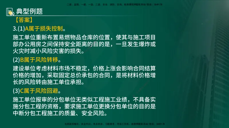 25年《案例分析（土建）》第7-8个知识点（在线版）_监理工程师_2025监理工程师_2025年监理工程师SVIP_2025年监理土建案例SVIP_02-基础精讲✿高端面授✿深度强化