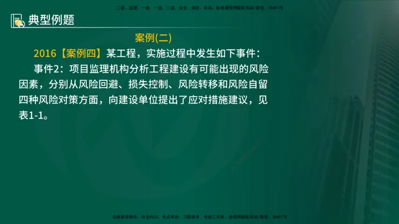 25年《案例分析（土建）》第7-8个知识点（在线版）_监理工程师_2025监理工程师_2025年监理工程师SVIP_2025年监理土建案例SVIP_02-基础精讲✿高端面授✿深度强化