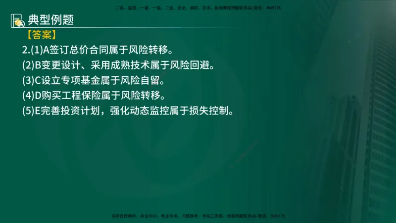25年《案例分析（土建）》第7-8个知识点（在线版）_监理工程师_2025监理工程师_2025年监理工程师SVIP_2025年监理土建案例SVIP_02-基础精讲✿高端面授✿深度强化