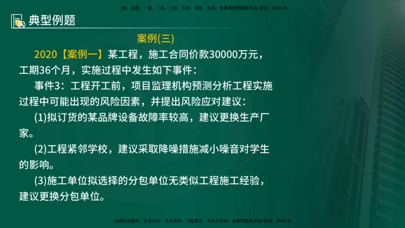25年《案例分析（土建）》第7-8个知识点（在线版）_监理工程师_2025监理工程师_2025年监理工程师SVIP_2025年监理土建案例SVIP_02-基础精讲✿高端面授✿深度强化