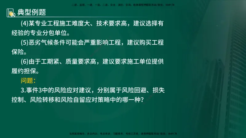 25年《案例分析（土建）》第7-8个知识点（在线版）_监理工程师_2025监理工程师_2025年监理工程师SVIP_2025年监理土建案例SVIP_02-基础精讲✿高端面授✿深度强化
