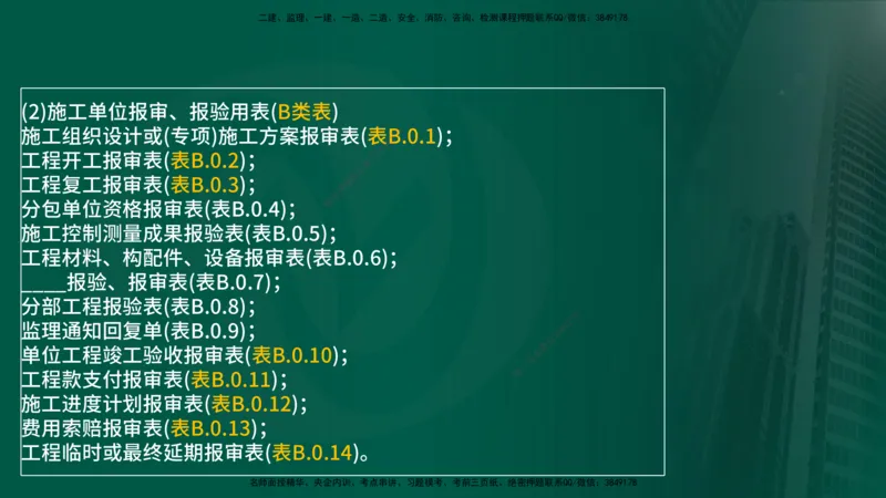 25年《案例分析（土建）》第7-8个知识点（在线版）_监理工程师_2025监理工程师_2025年监理工程师SVIP_2025年监理土建案例SVIP_02-基础精讲✿高端面授✿深度强化