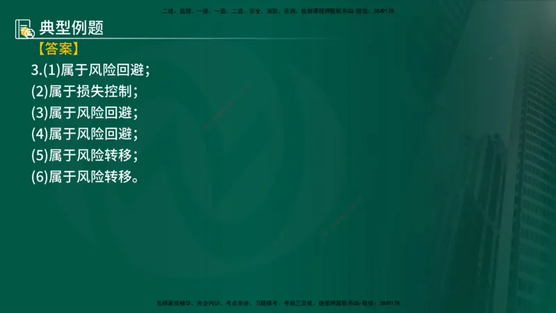 25年《案例分析（土建）》第7-8个知识点（在线版）_监理工程师_2025监理工程师_2025年监理工程师SVIP_2025年监理土建案例SVIP_02-基础精讲✿高端面授✿深度强化
