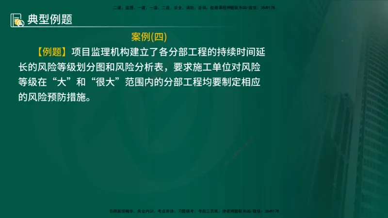 25年《案例分析（土建）》第7-8个知识点（在线版）_监理工程师_2025监理工程师_2025年监理工程师SVIP_2025年监理土建案例SVIP_02-基础精讲✿高端面授✿深度强化