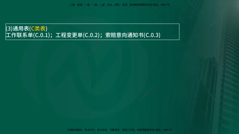 25年《案例分析（土建）》第7-8个知识点（在线版）_监理工程师_2025监理工程师_2025年监理工程师SVIP_2025年监理土建案例SVIP_02-基础精讲✿高端面授✿深度强化