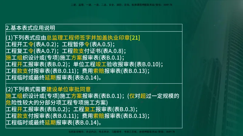 25年《案例分析（土建）》第7-8个知识点（在线版）_监理工程师_2025监理工程师_2025年监理工程师SVIP_2025年监理土建案例SVIP_02-基础精讲✿高端面授✿深度强化